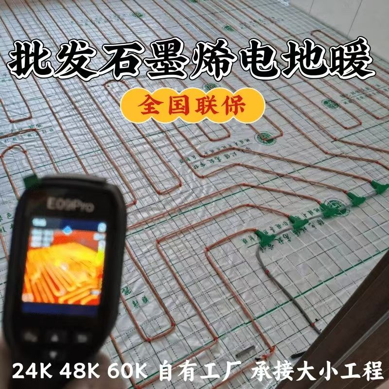 通榆县 石墨烯电地暖公司哪家好？合理报价深度解析